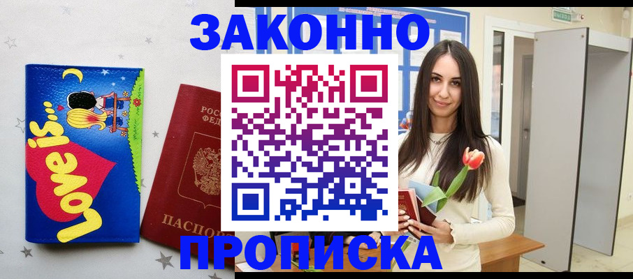 прописка иностранных граждан в Уяре