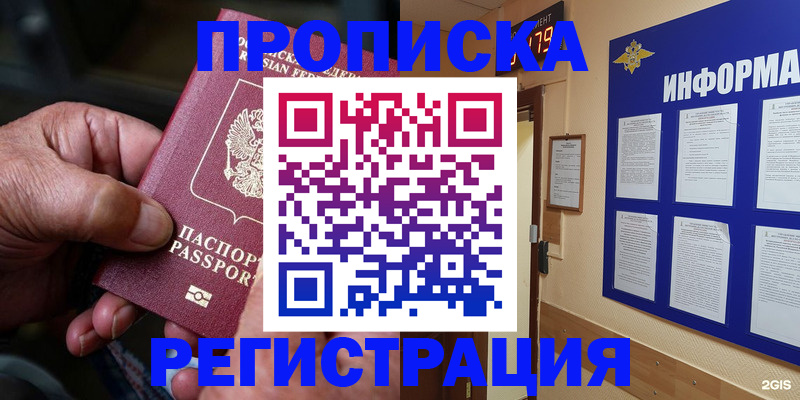 прописка гарантия в Уяре