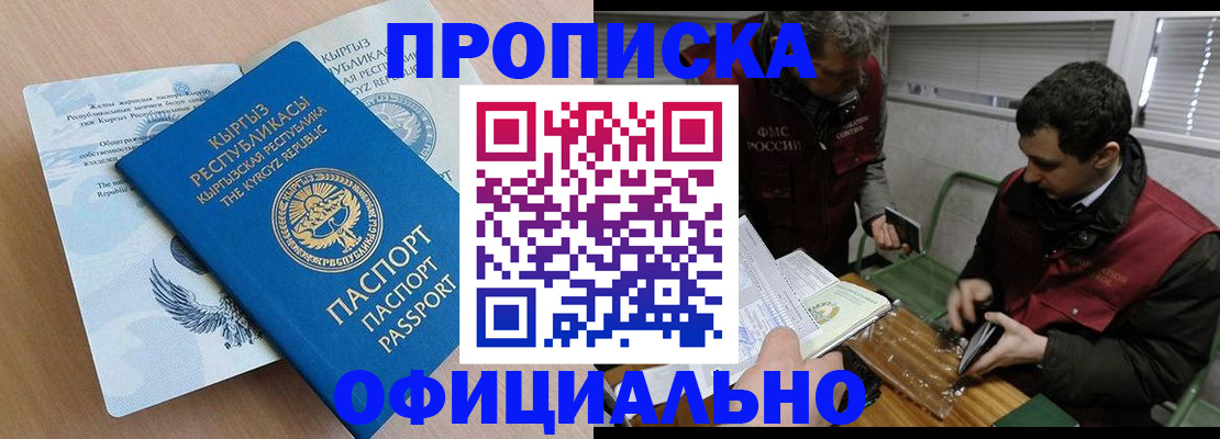 прописка в Уяре